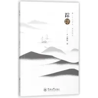 踪印