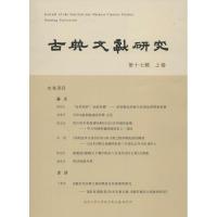[M]古典文献研究-9787550620513