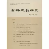 [M]古典文献研究-9787550620513