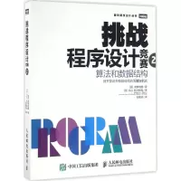 挑战程序设计竞赛