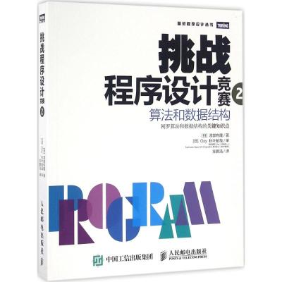 挑战程序设计竞赛