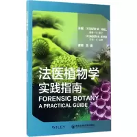 法医植物学