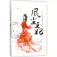 风尘王妃