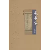 [M]藏书家-9787533335168