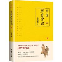 中国历史常识