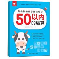 50以内的运算/幼小衔接数学基础练习
