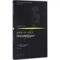 海德格尔眼中的艺术