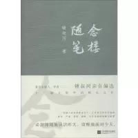 念楼随笔