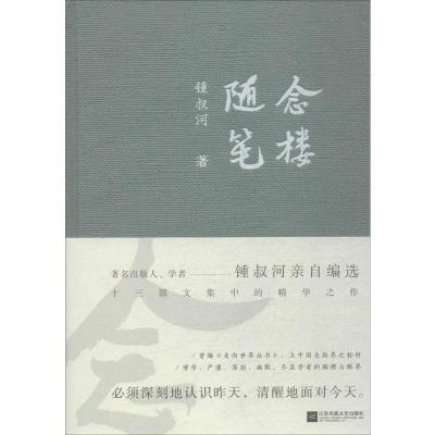 念楼随笔