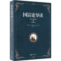国富论导读