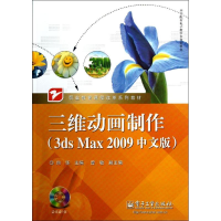 [M]三维动画制作-9787121189364