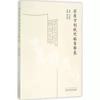 实用方剂现代临床解惑