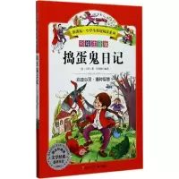 捣蛋鬼日记