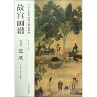 [M]故宫画谱-9787513406246