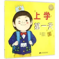 上学第一天