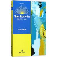 假如给我三天光明