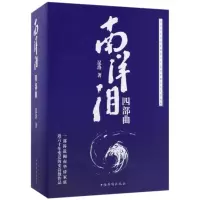 南洋泪(4部曲)