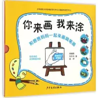 [M]你来画 我来涂-9787558900440