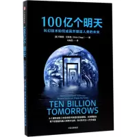 100亿个明天