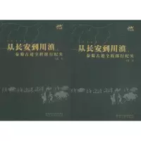 从长安到罗马
