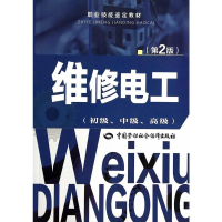 [M]维修电工-9787516710227