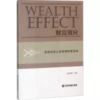 财富效应