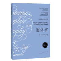 [M]圆体字 美国英文书法手册-9787549416523