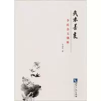 我本善良