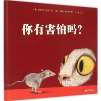 [M]你有害怕吗?-9787549563975