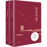 四世同堂