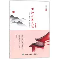 协和从医札记