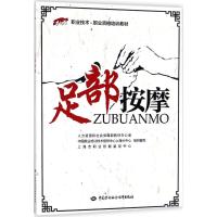 足部按摩