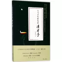 万马齐喑时代的清才子
