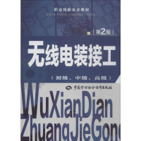 [M]无线电装接工-9787516710098