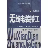 [M]无线电装接工-9787516710098