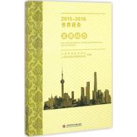 2015-2016世界商务发展动态
