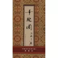 [M]千骏图-9787530543955