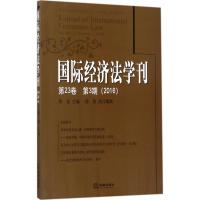 国际经济法学刊