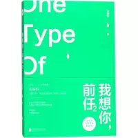 我想你,前任