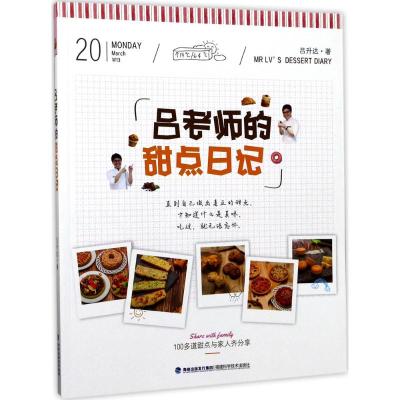 吕老师的甜点日记