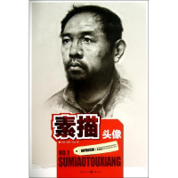 [M]素描头像-9787229067403