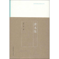 [M]灌木集-9787515311432