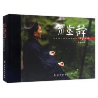 不虚辞:南岳衡山紫竹林道院的道与诗