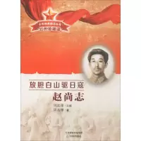 放胆白山驱日寇