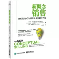 新概念销售