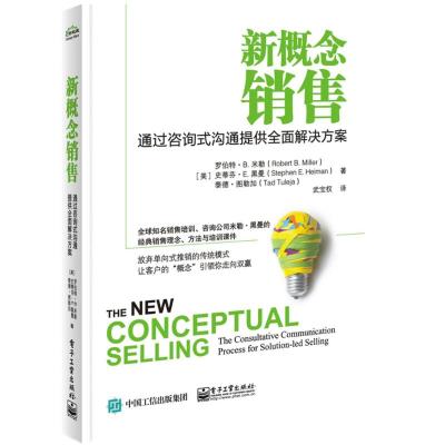 新概念销售
