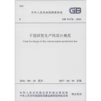 干混砂浆生产线设计规范