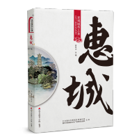 发现城市之美:惠城