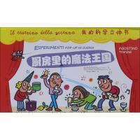 我的科学立体书