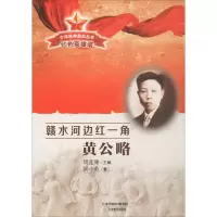 赣水河边红一角